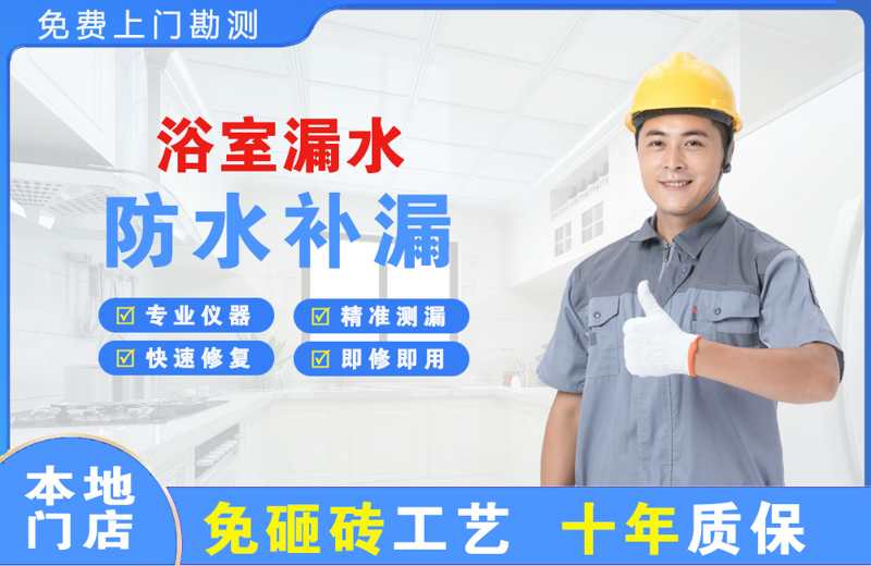 银海浴室漏水维修